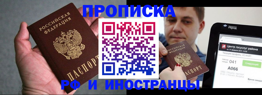 прописка законно в Новочебоксарске