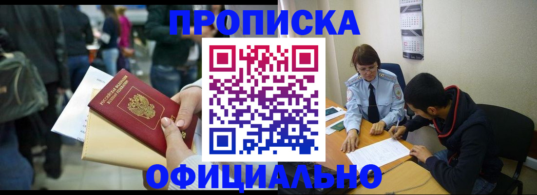 временная прописка в Новочебоксарске